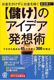 お金をかけずにお金を稼ぐ 儲け のアイデア発想術 特典取得用ログインページ 本書の１９１ページに記載してある乱数表の４ケタの数字 がログインに必要なユーザー名とパスワードになります ユーザー名とパスワードは同じ数字になります 現在